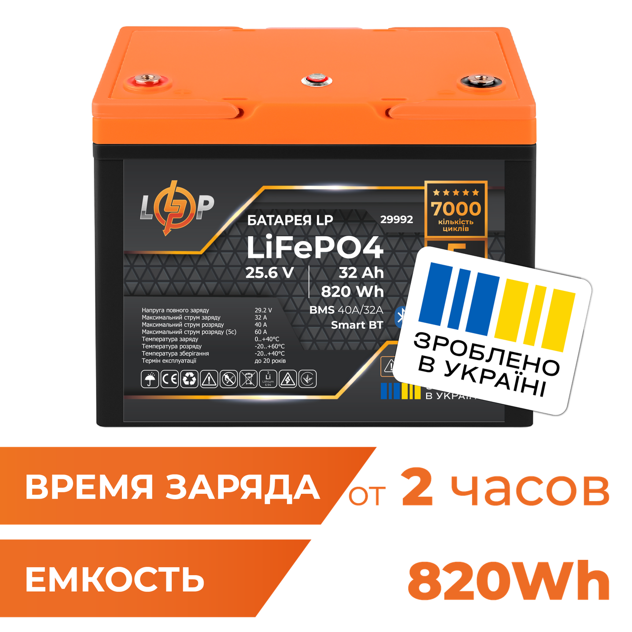 Акумулятор LP LiFePO4 25,6V - 32 Ah (820Wh) (BMS 40A/32А) пластик Smart BT, фото 1
