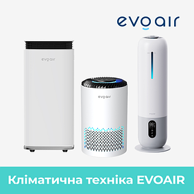 Кліматична техніка EvoAir: очищувачі, зволожувачі, осушувачі