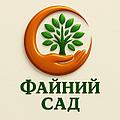 ФАЙНИЙ САД