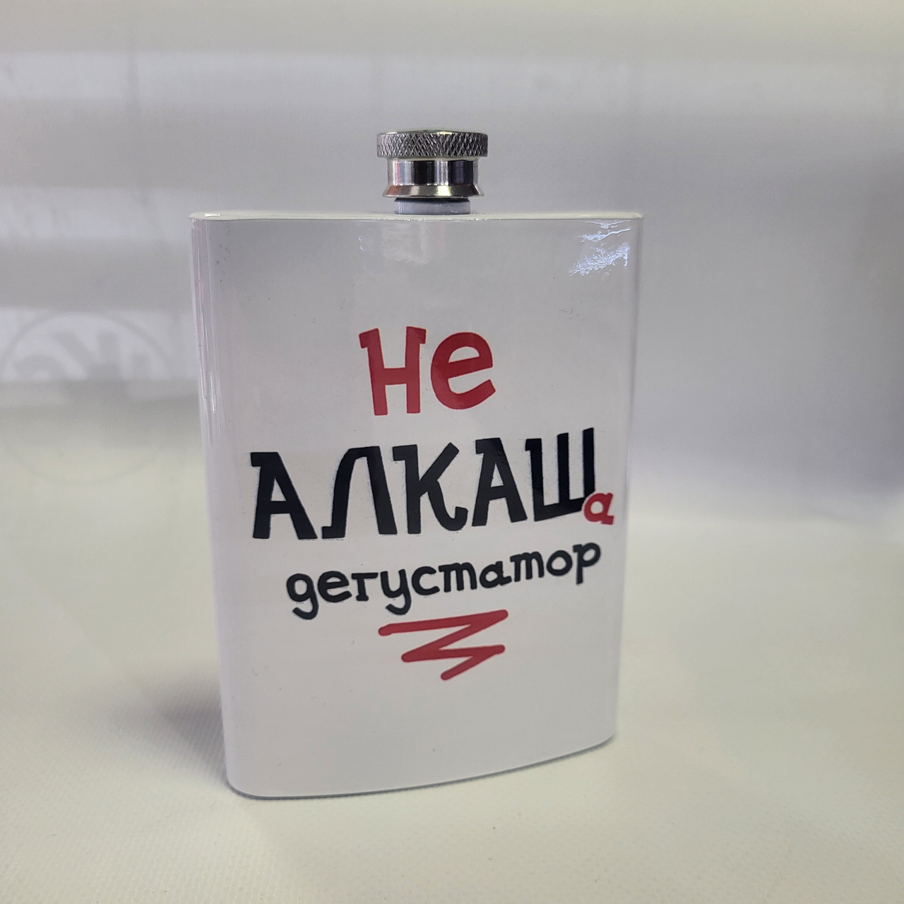 Фляга для спиртних напоїв із принтом "Алкоголік" від KLik Print