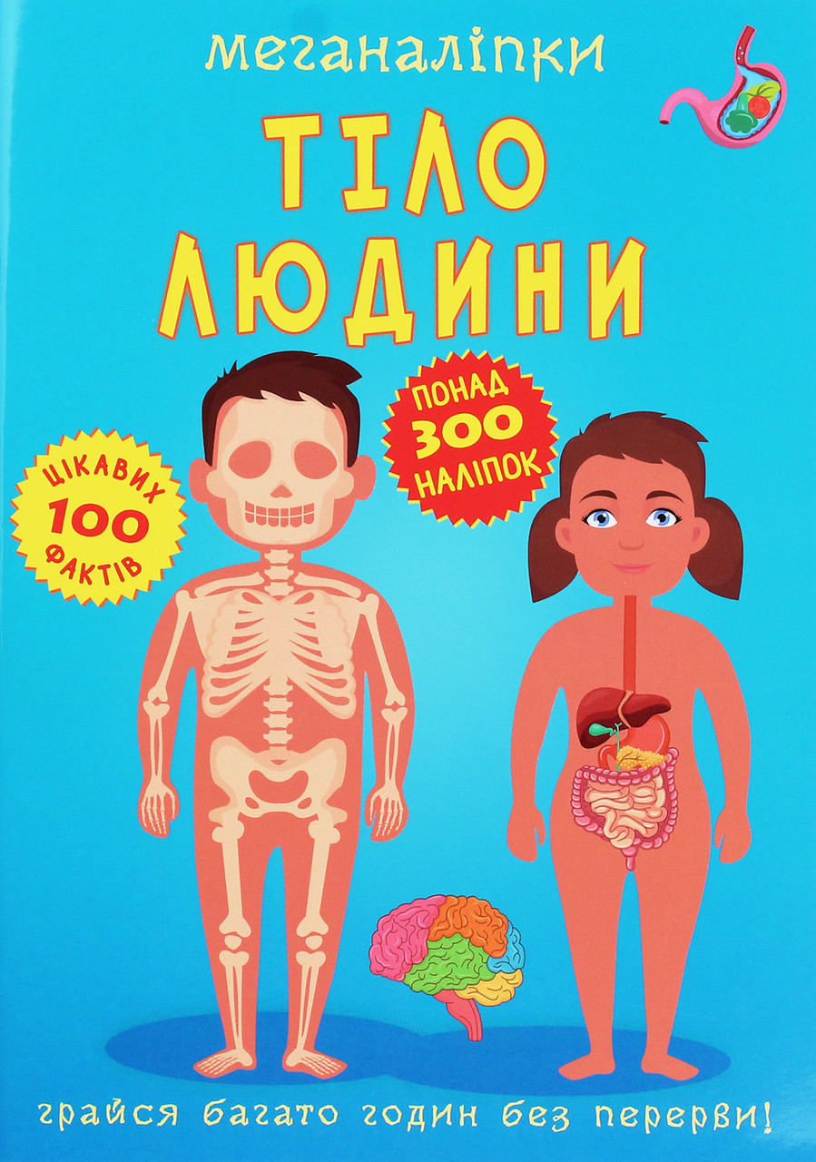 Меганаліпки. Тіло людини, фото 1