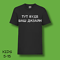 Футболка дитяча "Ваш Дизайн" чорна