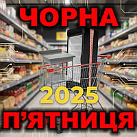 💣 Чорна П'ятниця 2025: Ваш бізнес та побут заслуговують на краще! Грандіозні знижки на обладнання – від стелажів до котлів!