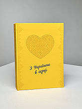 Датований щоденник жовтий