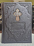 Книга Святе Єванглія требне/ оклад шкіра,ураїнська мова, розмір 15*20, накладка металевий хрестик з камінцями, фото 2