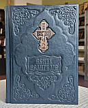 Книга Святе Єванглія требне/ оклад шкіра,ураїнська мова, розмір 15*20, накладка металевий хрестик з камінцями, фото 3