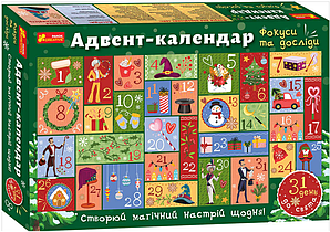 Адвент-календар. Фокуси та досліди