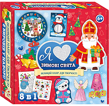 Я люблю зимові свята