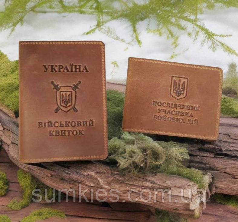 Шкіряна обкладинка на посвідчення УБД і Військовий квиток обкладинки набір рудий, фото 1