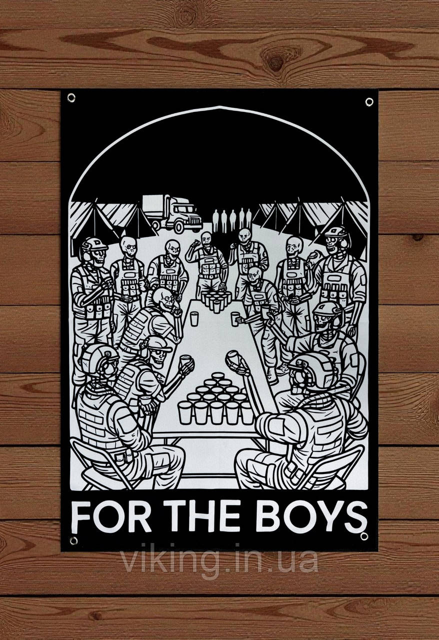 Банер "For the boys" (Для хлопців), фото 1