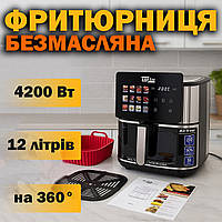 Фритюрниця 12 л з двома тенами 4200 Вт Zepline аерогриль безмасляна гриль кухонна мультипіч сенсорний гриль побутова аерофритюрниц