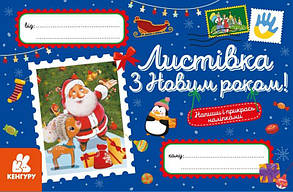 Чобітки, лист Дідові Морозу