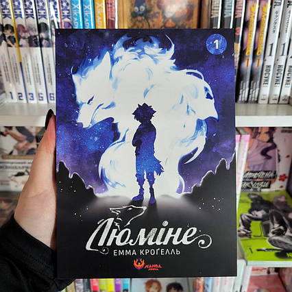Вебтун Люміне Том 1 | Ліцензійне видання / Lumine