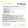 Меблевий світлодіодний світильник Feron AL5042 12 W 1020 Lm (підсвітка на кухню 5041) 87-90 см, фото 7