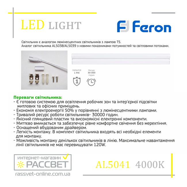 Мебельный светодиодный светильник Feron AL5042 9W 675Lm (подсветка на кухню 5041) 57-60см - фото 7 - id-p520910312