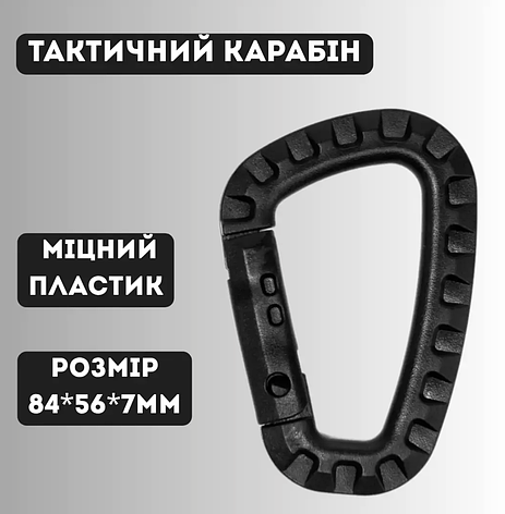 Карабін тактичний пластиковий S5 ABS легкий карабін для рюкзака плитоноски розвантаження всі кольори, фото 1