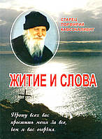 Старец Порфирий Кавсокаливит. Житие и слова.