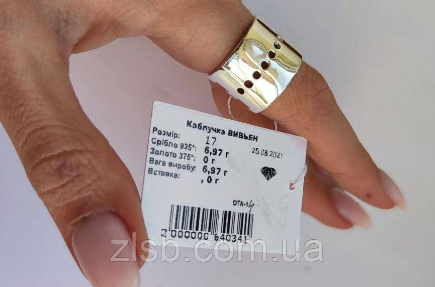 Широке кільце пунктиром із срібла Вів'єн, фото 1