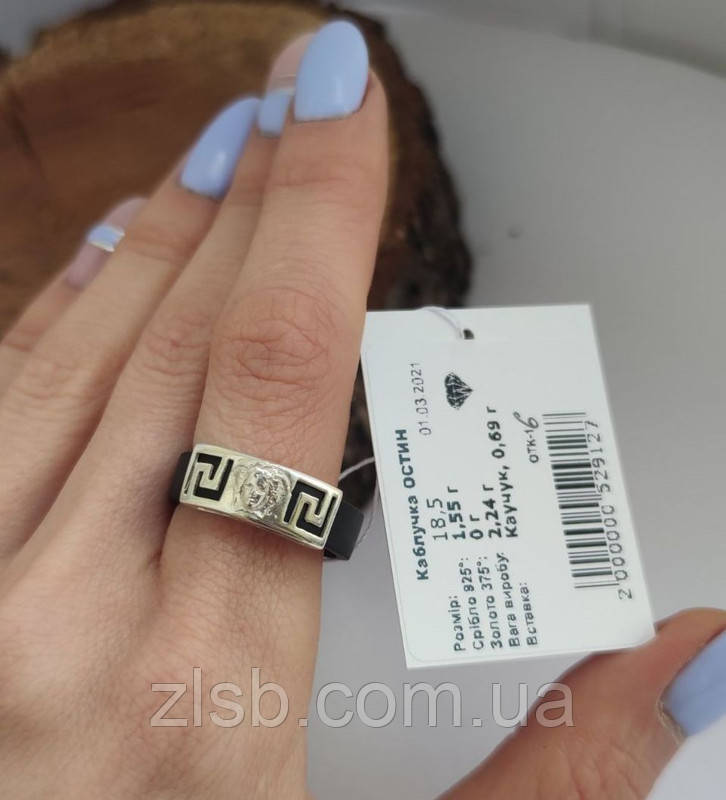 Каучукова каблучка Остин зі сріблом, фото 1