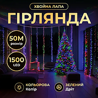 Новорічна гірлянда кімнатна роса Хвойна лапа 50 м 1500 LED зелений провід Мультиколір D1500L50MGML