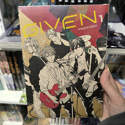 Манга Given Том 1 | Ліцензійне видання