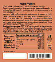 Кешʼю горіх сушений, 1кг, вищий сорт, великий калібр, Вʼєтнам, фото 3