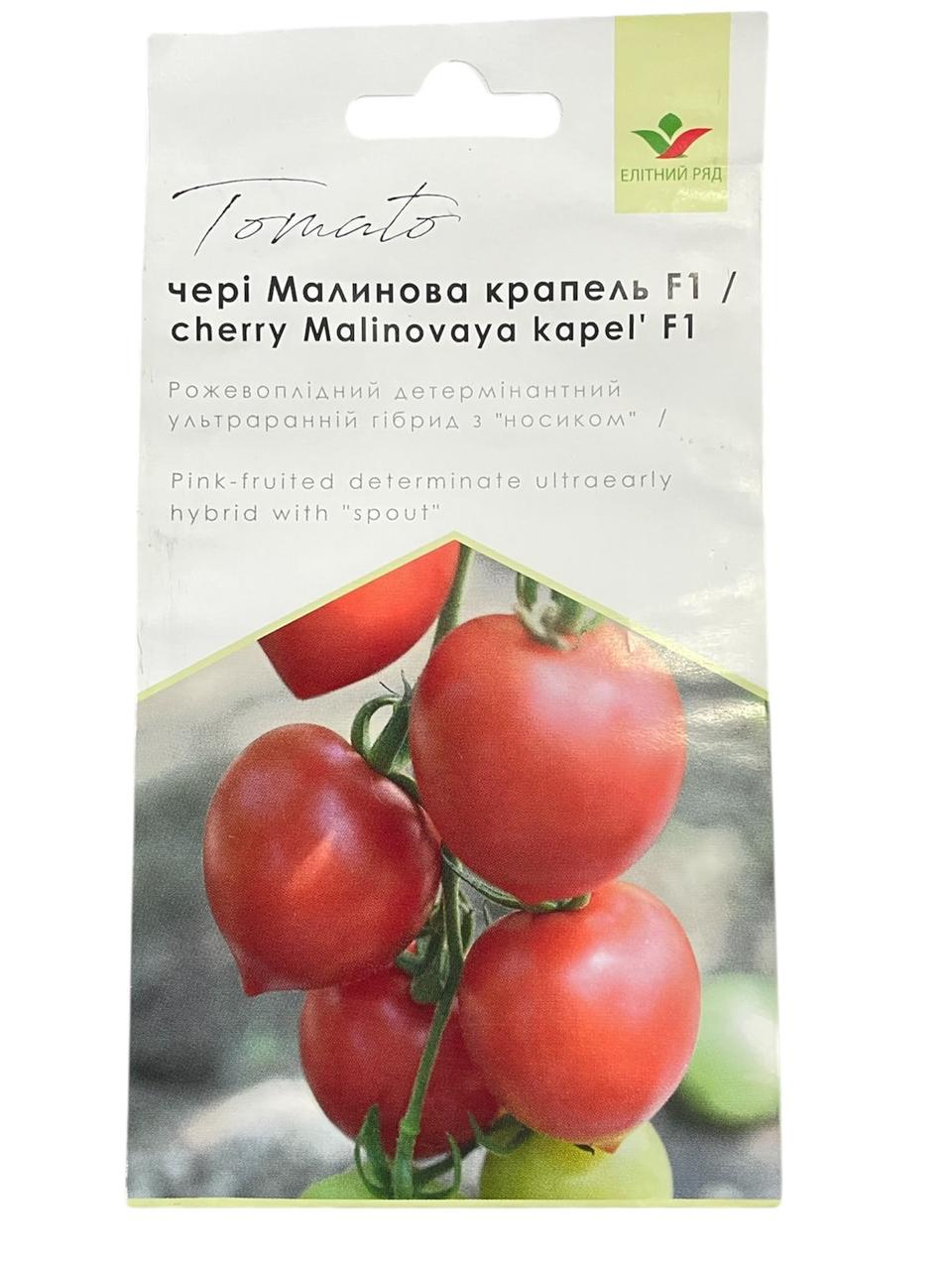 Томат Малинова Крапель 1 г