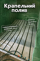 Капельная лента для капельного орошения Kropelka VS 0606 Набор капельного полива 6 м2 Капельная лента для поливки огорода