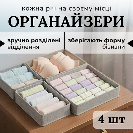 Органайзери для речей