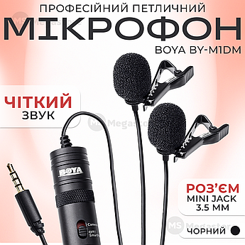 Професійний петличний мікрофон петличка BOYA BY-M1DM 3.5 мм для телефону смартфона петличка для пк камери