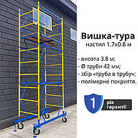 Вышка тура строительная 4 м, настил 1.7 х 0.8 м комплектация 2+1