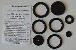 Ремкомплект для ГГУ типу АГУ-Т-М (г. Таганріг) "Мамакс"