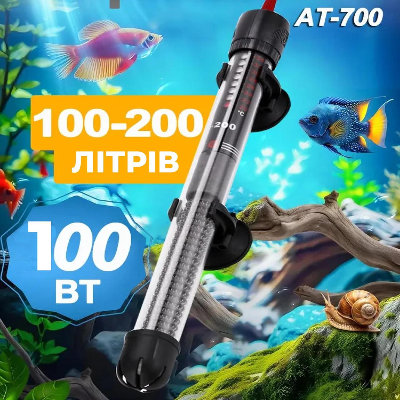 Акваріумний нагрівач XiLong AT-700 100W з терморегулятором скляний, фото 1
