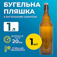Пляшка Бугельна 1 л (скло) коричнева 1шт