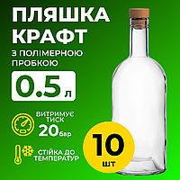 Пляшка Крафт 0.5 л (скло) прозора 10 шт