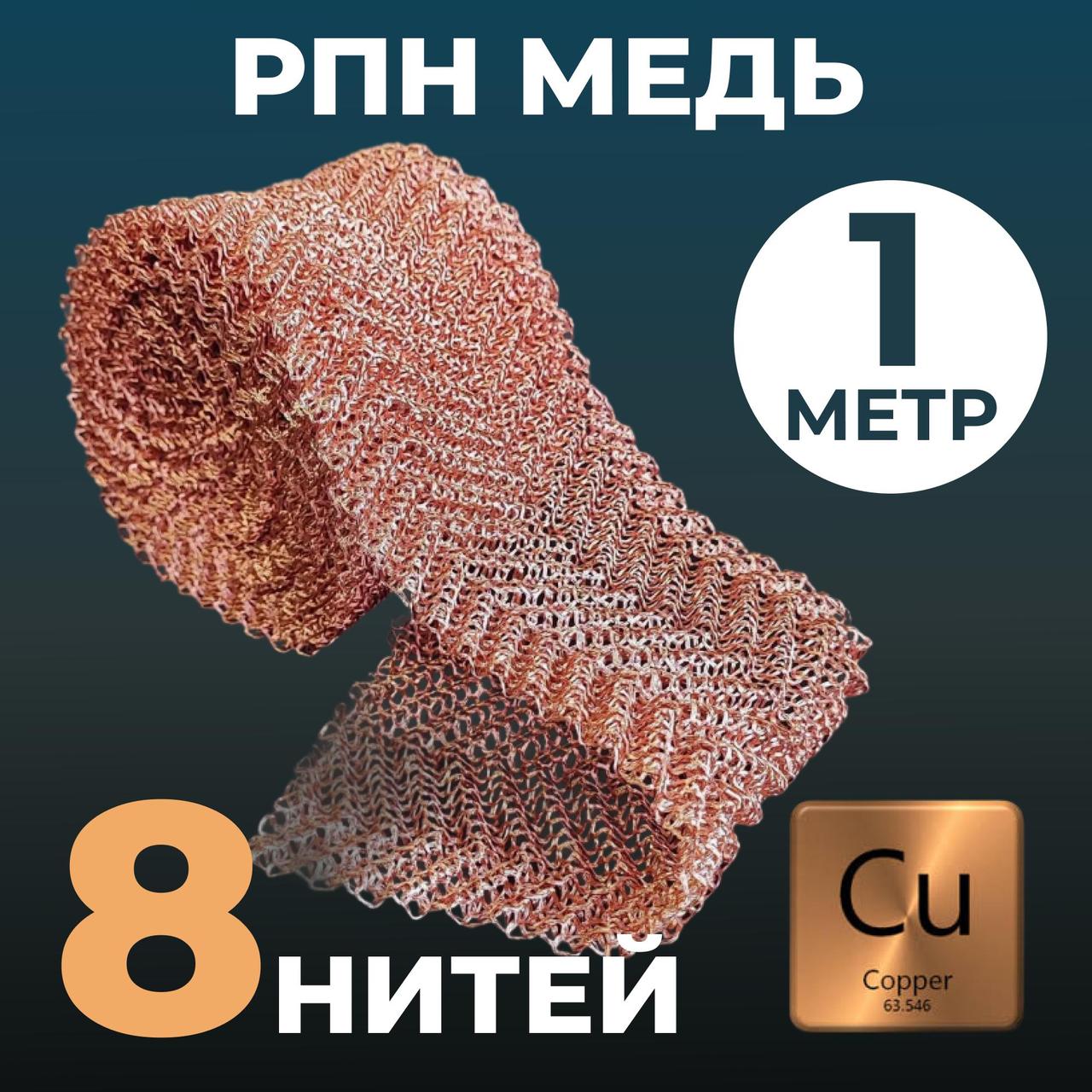 Сітка Панченко мідна, 1 метр, фото 1