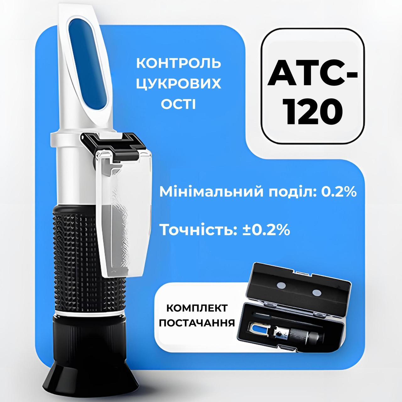 Рефрактометр для цукристості та щільності сусла ATC-120, фото 1