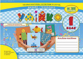 Книга Альбом-посібник з трудового навчання 1 клас. Умійко