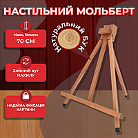 Мольберт тринога M14, компактний дерев'яний мольберт на стіл