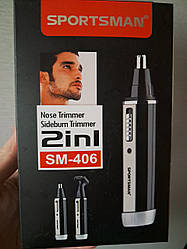 Тример для носа та бороди 2 в 1 Sportsman, акумулятор