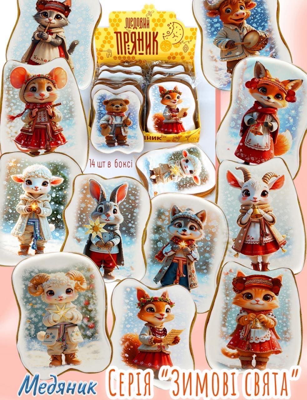 Медовий пряник різдвяний ТМ Медяник, 65 г, фото 1