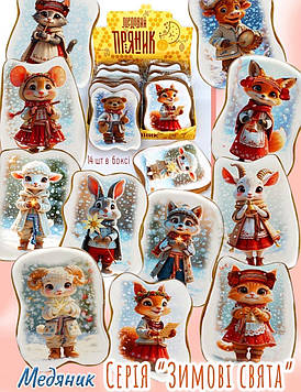 Медовий пряник різдвяний ТМ Медяник, 65 г