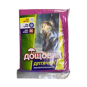 Дощовик дитячий "В асортименті"