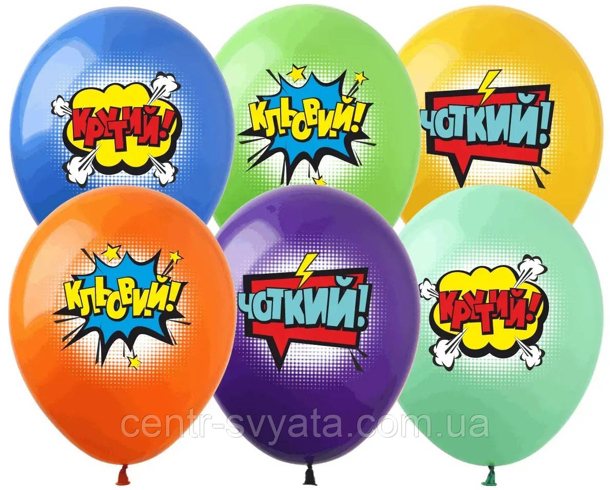 Латексна кулька Show 12"(30 см) Крутий