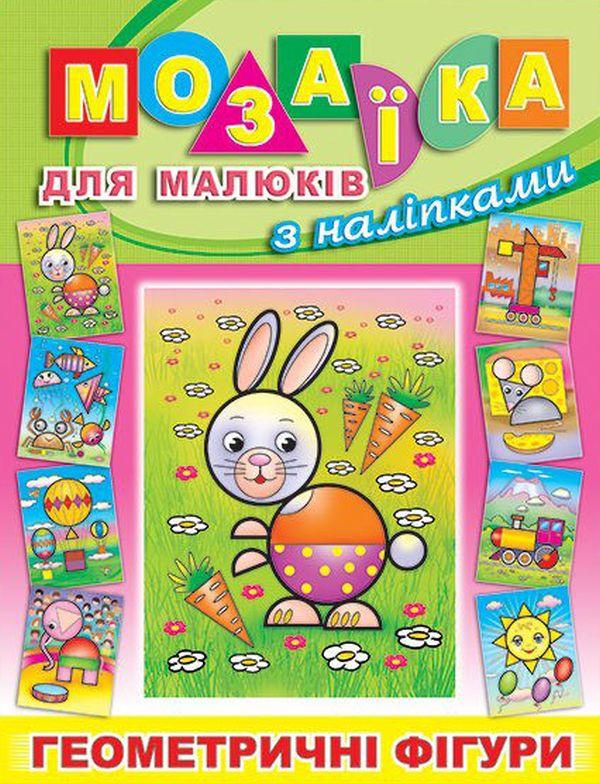 Мозаїка для малюків з наліпками. Зайчик, фото 1