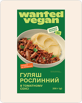 Wanted vegan Гуляш рослинний в томатному соусі (бокс) кількість 200 г