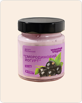 Wanted vegan 3 шт Рослинний «смородиновий десерт» кількість по 180 г у кожній