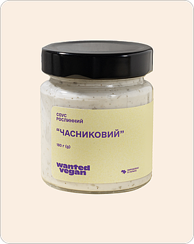 Wanted vegan 3 шт Соус рослинний «Часниковий» кількість по 180 г у кожній
