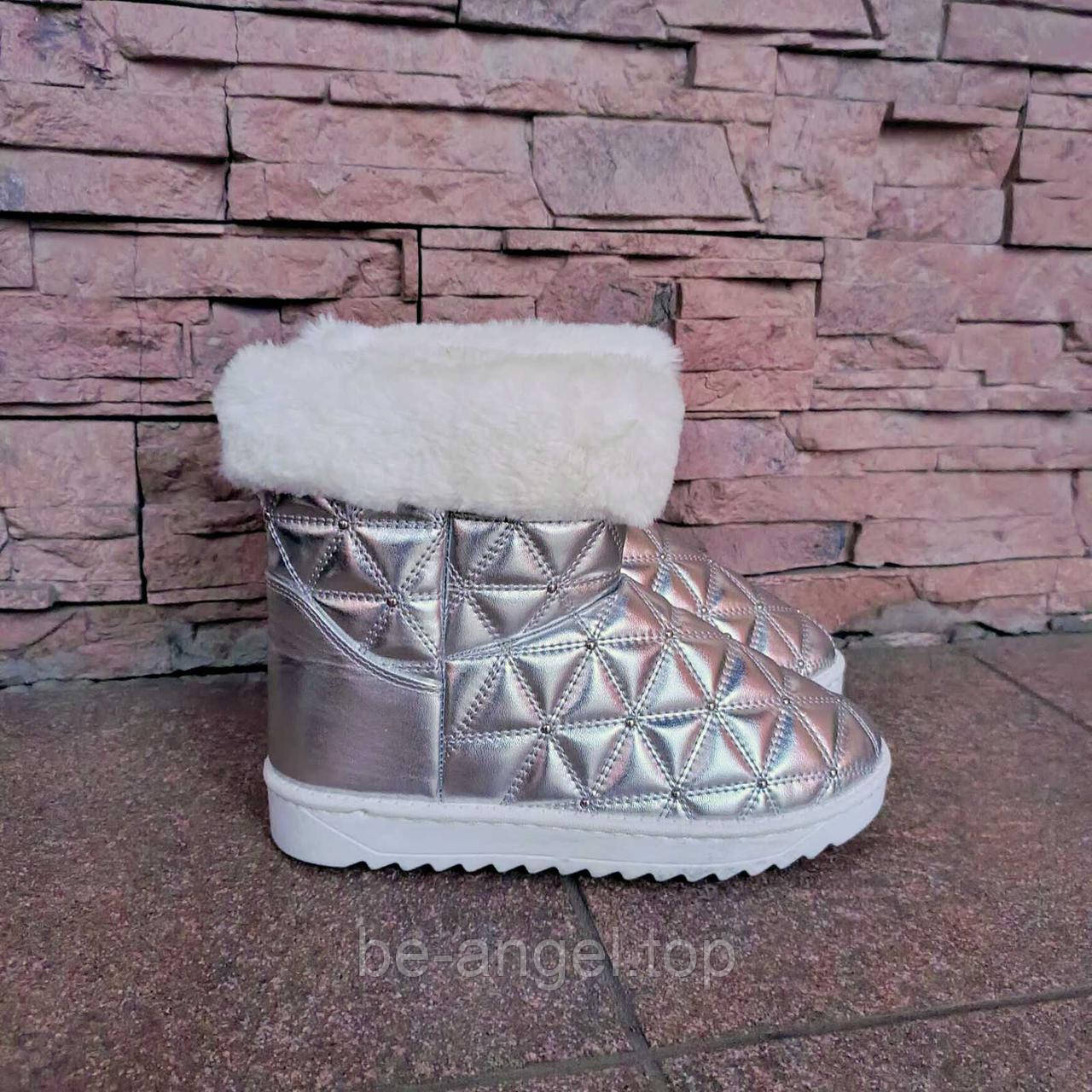 Уггі жіночі сріблясті з білим хутром і намистинками, фото 1