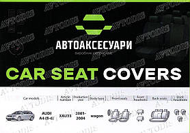 Авточохли Audi A4 B6 2001-2004 (універсал)/Чохли на сидіння Ауді А4 Б6 2001-2004 (універсал) Favorite